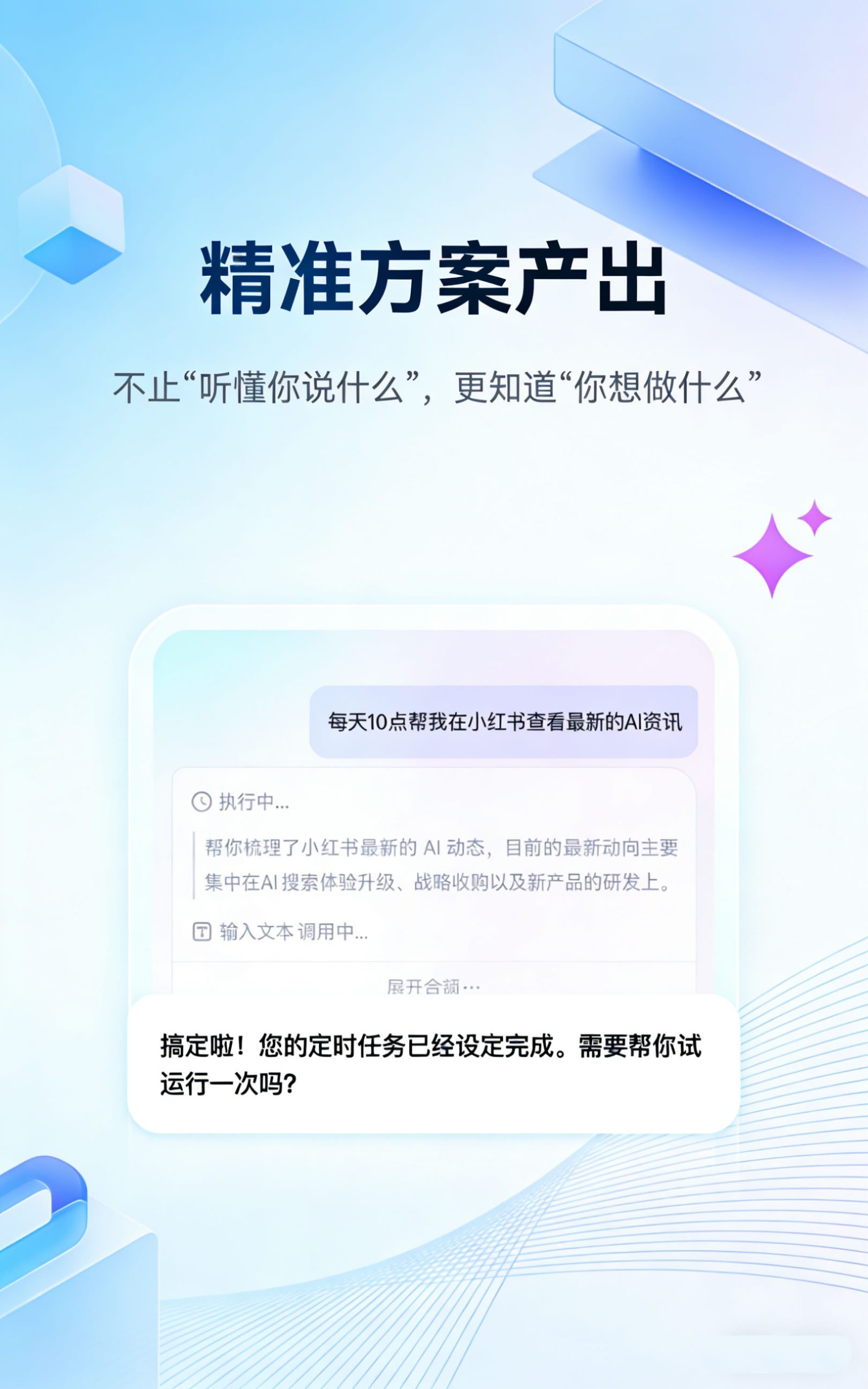 精准方案产出