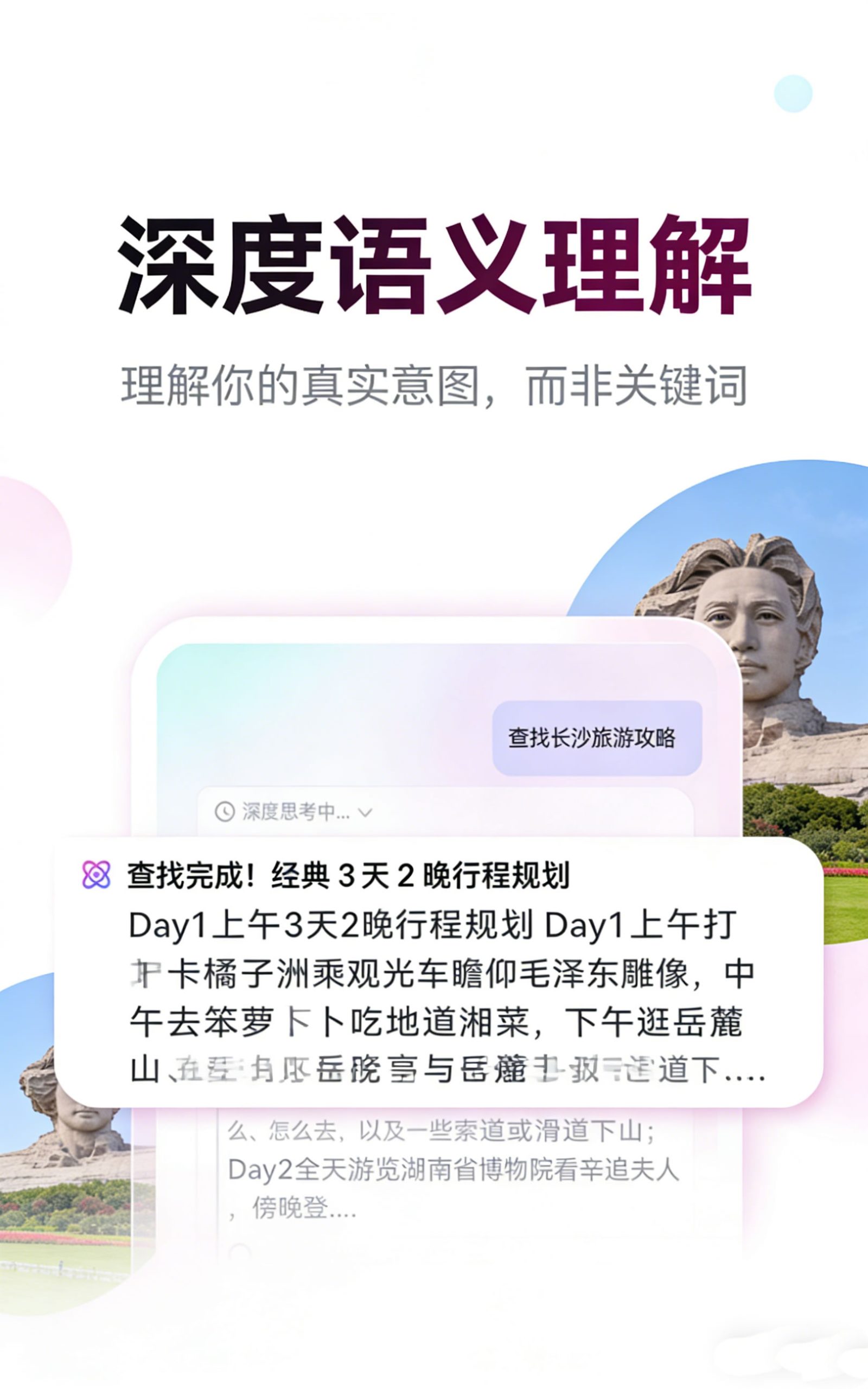 深度语义理解