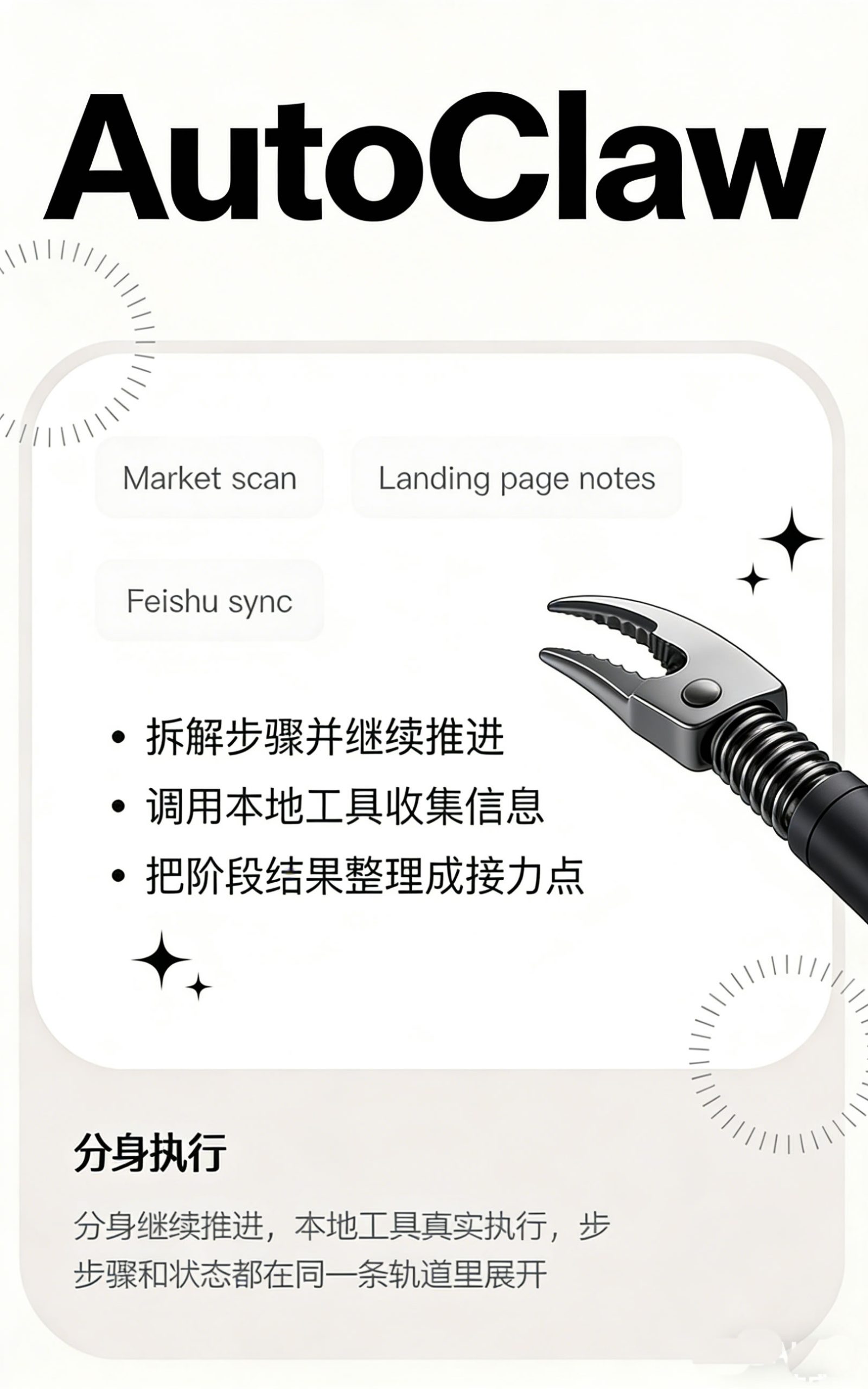分身执行