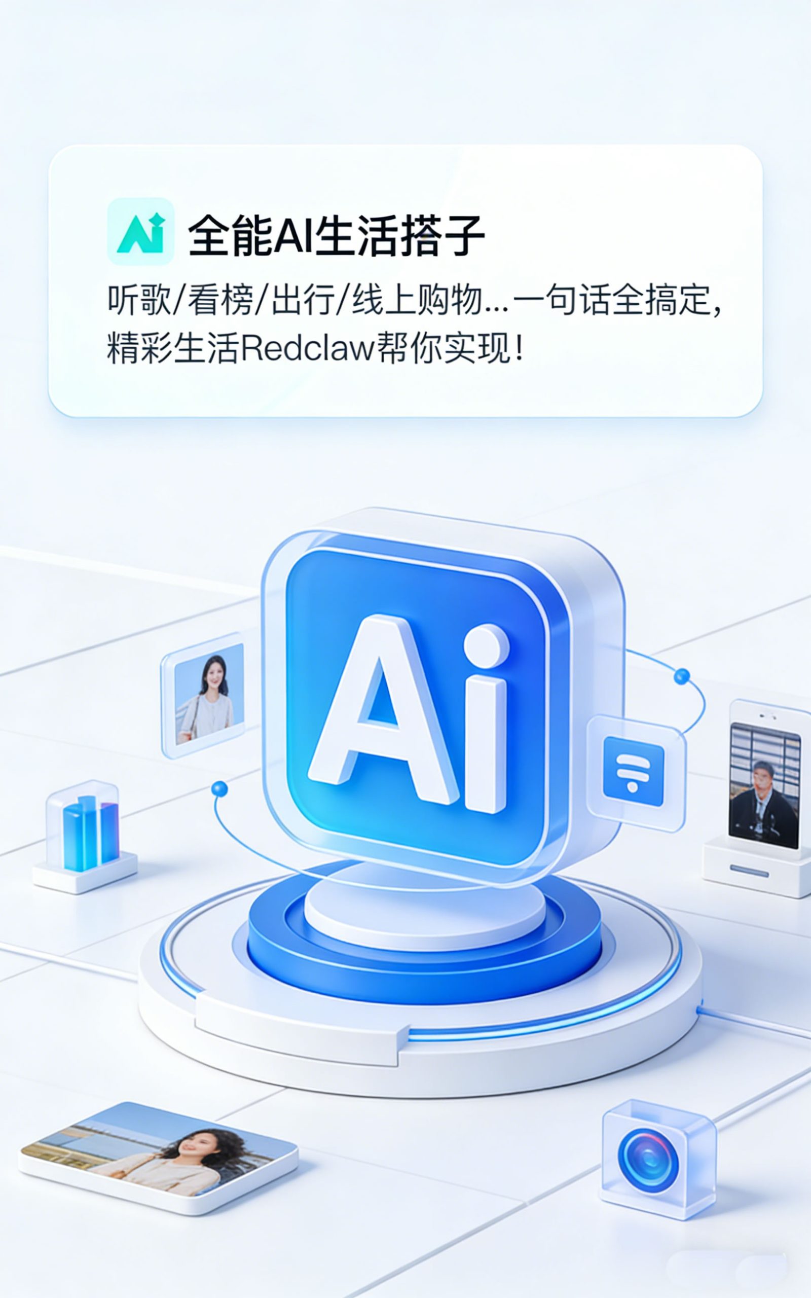 全能AI生活搭子